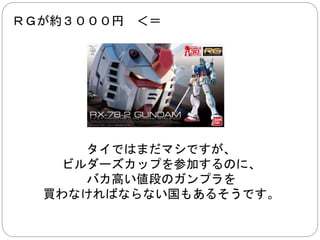！注意！ 
今から 
ガンプラマフィア 
の話をします 
 