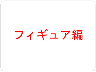 ガンプラビルダーズワールドカップを 
参加するのには、 
イベント主催企業が販売する商品を 
使わなければなりません 
 