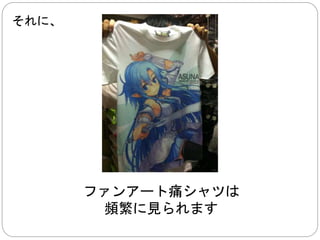 子供用コンテのなら 
版権申請を通って 
販売されるものが多いです 
 