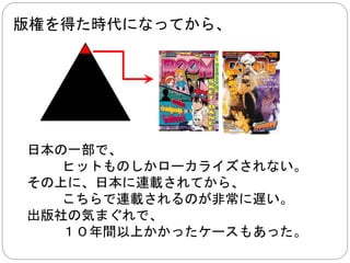 タイでどこの漫画が売られている？ 
殆どが日本もののローカライズ版、 
香港と台湾漫画がそれなりに多い。 
タイ漫画が多少ある。 
 