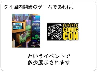 ゲーム関連イベントには、 
というイベントがあります…. 
 