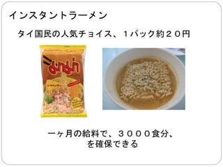 おまけ編 
タイ人の経済力 
 