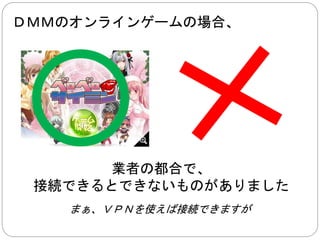 そのため、 
合法で買ったゲームを更新することができず、 
 