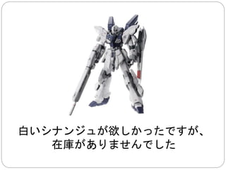 ガンプラマフィアの話で、 
日本で上映された同時に、 
タイで数日限定で同時上映されました 
 