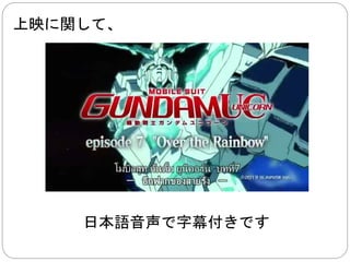 チケットとの引き換えに、 
しかし、 
６０００円のガンプラを買わされました 
 