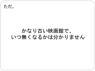 コナンとルパンはタイ語音声しか 
上映されなかったので、 
凄いがっかりしました 
一方、 
 