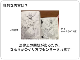 ローカライズされたもの 
値段： ２００円前後 
内容： 多少編集される 
発売日：話題作なら、 
日本で出版されてから一年以内 
それ以外は出版社の気まぐれ 
日本での連載が終わってから、 
１０年もかかってようやく 
発売されるタイトルもある 
 