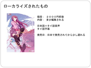 そもそも、ここまでやった原因なんですが、 
先挙げた例は別にセンサーしなくても、 
法律上の問題がありません。 
しかし、大人の事情のため、 
編集者が嫌みでやったことです。 
アニメを観ない上層部にとっては 
どうでもいいことなので、 
このままになりました。 
 