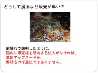 ディスクの場合、 
日本で話題になった作品は大抵ローカライズされます。 
理由は海賊版と関係がありますが、後に説明します 
 