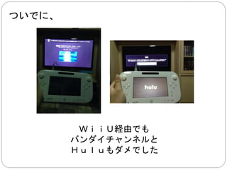 日本放送を合法で観られるのには？ 
手段はいくつかありますが 
日本語が分からなければ利用できようも 
ないものばかりです。 
 