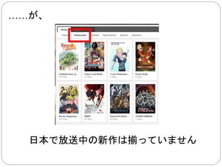 ＷｉｉＵ経由でも 
バンダイチャンネルと 
Ｈｕｌｕもダメでした 
ついでに、 
 