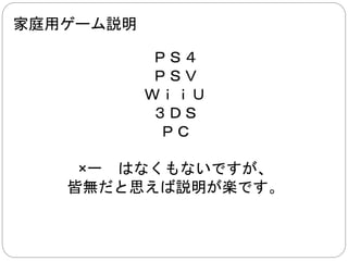 日本語が分からなくても、日本ゲームをやるの？ 
子供の頃から、皆がやっていました 
 