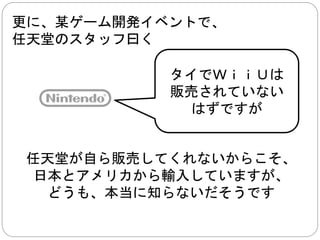 更に、２２０Ｖ電圧を対応していません 
世の中の子供が、これのせいでどれぐらいのゲーム機を 
爆発させたと思いますか？ 
別売りアダプターか、電圧変換機器を 
買わなければなりません。 
 
