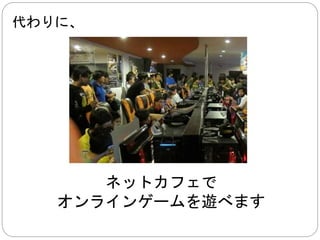 ＰＣゲームの場合、 
ＶＰＮを使えばなんとか接続できます 
…もちろん、ＶＰＮ業者が儲かります 
 