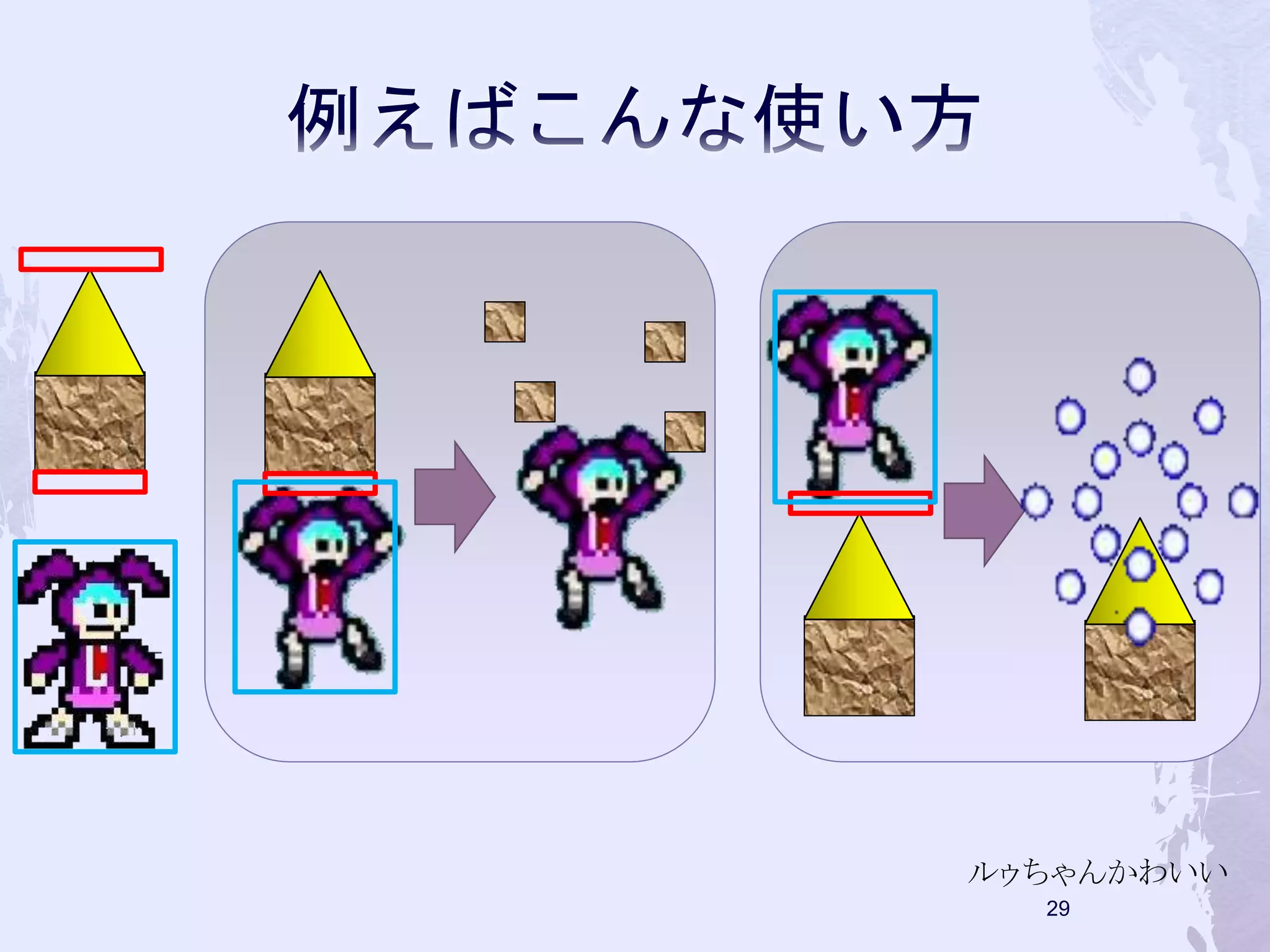 ルゥちゃんかわいい 
29 
 