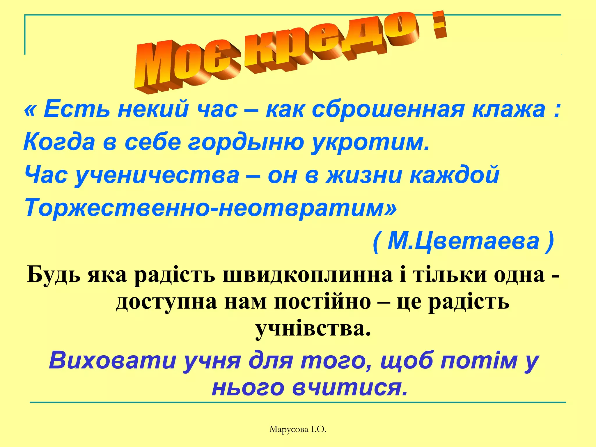моє портфоліо | PPT
