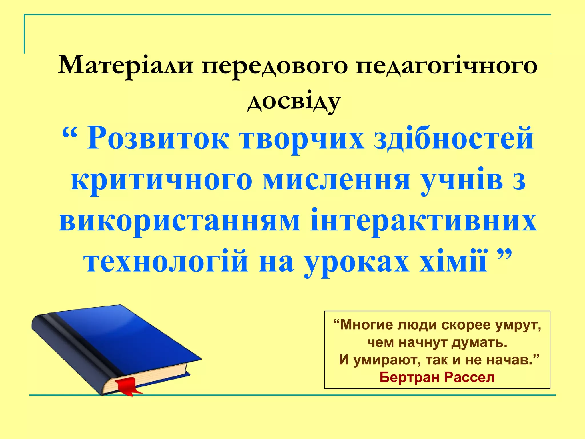 моє портфоліо | PPT
