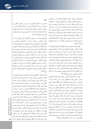 media@ceel.sums.ac.ir 
http://mediaj.sums.ac.ir 37 
پادکستینگ می باشند. دانلود اتوماتیک فای لها سبب صرف هجویی 
در وقت دانشجویان م یگردد و دانشجویان می توانند به فای لهای 
چندین کلاس مختلف که چند بار در هفته برگزار می شوند به راحتی 
دسترسی داشته باشند. تولید این فایل ها نیز راحت است ضبط کردن 
جلسات کلاس با فشار یک دکمه شروع و یا متوقف م یشود و سایر 
قسم تها نیز بصورت اتوماتیک انجام م یگیرد] 24 [. در یک مطالعه 
که در دانشکده دندانپزشکی میشیگان صورت گرفت نشان داده شد 
که از میان سه فرمت ویدیویی، صوتی همراه با اسلایدهای کلاسی 
و صوتی تنها، فرمت سوم بیشترین مقبولیت را در میان دانشجویان 
داشته است] 25 [. 
تولید پادکست آموزشی، جهت انتقال مواد آموزشی تکمیلی مانند 
خلاصه مطالب و مواردی همچون تفسیر یک یا دو موضوع مهم و 
ارائه سؤال یا گوش کردن به تمرینات در رشته زبان یا تشخیص 
پزشکی و یا خلاصه جلسات درسی که معمولاً قبل از کلاس مطالعه 
م یشوند اثر افزایشی مناسبی بر روی یادگیری دانشجویان دارند. بویژه 
در یک مطالعه که در مورد توانایی تشخیص صداهای مختلف قلب، 
بر روی دانشجویان پزشکی، صورت گرفت، گوش دادن مکرر به 
فای لهای صوتی مربوطه میزان تشخیص صحیح را در دانشجویانی 
که از این فای لهای صوتی استفاده کرده اند در برابر سایر دانشجویان 
3 برابر افزایش داد )% 80 موارد تشخیص صحیح در برابر % 30 موارد 
تشخیص صحیح در روش سنتی(] 29 - 25 [. 
نوعی از پادکستینگ آموزشی، تهیه محتوا توسط دانشجویان 
است. در بعضی موارد دانشجویان برای مدرس پادکست درست 
کرد هاند و در بعضی موارد دانشجویان برای همکلاس یهای خویش 
پادکست درست کرده اند. خلاصه کردن مطالب درس در طول ترم 
توسط دانشجویان و ارائه مطالب و بح ثهای انتقادی از این جمله 
م یباشند، که دانشجویان به جای نوشتن مطالب انتقادی، با صدای 
خویش در مورد یک مطلب کلاسی یا علمی خاص، بحث و اظهار 
نظر می کنند. این نوع از پادکس تها به دلایل مختلفی مانند توسعه 
قابلی تهای تکنیکی و مهار تهای شنیدن و ارائه کردن و درک 
چگونگی تأثیر رسان ههای جدید در اجتماع و یا گفت و شنود حرفه ای، 
مفید فایده م یباشند. پادکست جلسات کلاسی لزوماً نباید 60 تا 90 
دقیقه باشد نوعی از مین یجلسه به مدت 1 تا 3 دقیقه حاوی مفاهیم 
کلیدی دروس از جمله این موارد است] 30 [؛ یا بعضی از دانشگا هها از 
کلی پهای 3 تا 5 دقیق های که مدت زمانی مشابه یک فایل موزیک 
م یباشد استفاده نموده اند] 31 [، و در مواردی بر روی تهیه پادکست 
کوتاه مفید به مدت 20 تا 30 دقیقه تاکید دارند] 32 [. 
بحث 
ادسترسی به مخاطب آموزشی در هر زمان و مکانی، انقلابی در 
آموزش است که پادکستینگ نوید آن را م یدهد] 33 [. پادکست را 
م یتوان به آسانی در هنگام رانندگی، قدم زدن و یا کار کردن گوش 
داد. پادکستینگ اجازه داده است که آموزش بیش از هر زمان دیگری 
قابل حمل و انتقال باشد] 26 [. 
بکارگیری پادکست در آموزش دانشگاهی دارای مزایای زیر است: 
تعامل اجتماعی و تشریک مساعی در دانشجویان بخصوص در 
کلا سهای سنتی افزایش می یابد و همچنین از این طریق م یتوانند با 
تبادل اطلاعات و فعالی تهای درسی خود برای حل مشکلات آموزشی 
دیگر همکلاسان، دانش و شناخت خود را توسعه دهند و مدرسینی که 
از پادکست استفاده م ینماید محیط آموزشی دینامیک و فعال را ایجاد 
م یکنند که باعث رشد تعاملات اجتماعی، حس همکاری، افزایش 
جاذبه کلاس و تجارب دانشجویان م یگردد و در راستای آموزشی با 
رویکرد دانشجو – محوری گام برم یدارند . از دیگر مزایای استفاده 
از پادکست توسعه محی طهای یادگیری است دسترسی به محتوای 
آموزشی در هر زمان و مکانی امکان پذیر است تعامل بین دانشجو 
و محتوا را افزایش م یدهد و همچنین باعث افزایش انگیزه دانشجو 
م یگردد] 4[. 
اما پادکستینگ مخالفانی هم دارد که معتقدند حضور دانشجویان در 
کلاس را کاهش م یدهد و آنها را از یک آموزش کامل که شامل 
تمامی اشکال صوتی، تصویری، لمسی و تعاملی و بحث و مجادله 
کلامی است محروم م یکند و سبب م یشود که مهار تهایی مانند 
اولوی تبندی تکالیف، سازماندهی، نظم و انضباط و مسئولیت پذیری 
در دانشجویان شکل نگیرد] 34 و 35 [. بعضی از مدرسین در مورد به 
کارگیری پادکست و نتایج حاصل از ایجاد آرشیو صوتی- تصویری از 
جلسات کلاسی، و عدم حضور دانشجویان در کلاس اظهار نگرانی 
کرده اند در حالی که مطالعات در این مورد نشانگر تأثیرات اندک بوده و 
نشان داده است که اکثر دانشجویان از این ابزار برای بازخوانی استفاده 
کرد ه و به عنوان جایگزینی برای حضور در کلاس استفاده نشده 
است] 34 [. عده اندکی از دانشجویان عنوان کرد هاند که وجود جلسات 
کلاسی آماده، احتمال عدم حضور آنها در کلاس را ایجاد کرده، ولی 
هیچ یک از مطالعات تأثیر معنی داری روی حضور دانشجویان در 
کلاس نشان نداده است] 35 [. اکثر دانشجویانی که از این جلسات 
ضبط شده استفاده کرد هاند معتقدند که روی قابلی تهای علمی آنها 
تأثیر مثبت داشته است. 75 % دانشجویان دانشگاه میشیگان که از 
نقش پادکست در آموزش 
 