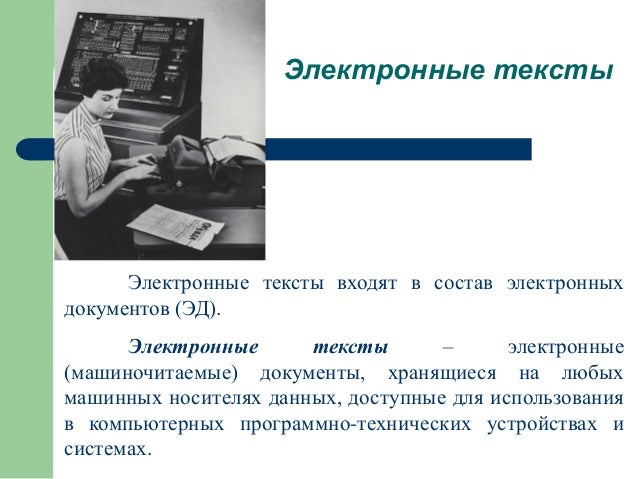 Электронные документы на машину