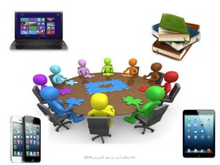 اعداد وتقديم / بدر بن سعيد الدوسري 2014 
 