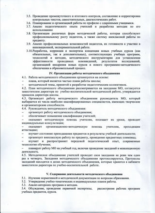 положение о методическом объединении учителей