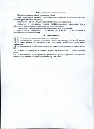 положение о методическом объединении учителей