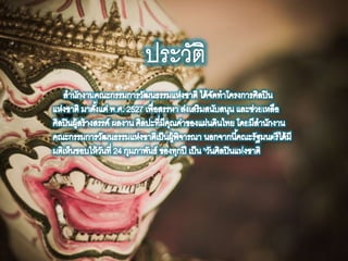 วิชาȨฏศิลป์