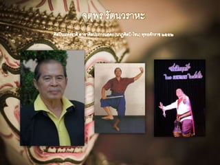 วิชาȨฏศิลป์