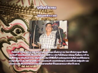 วิชาȨฏศิลป์