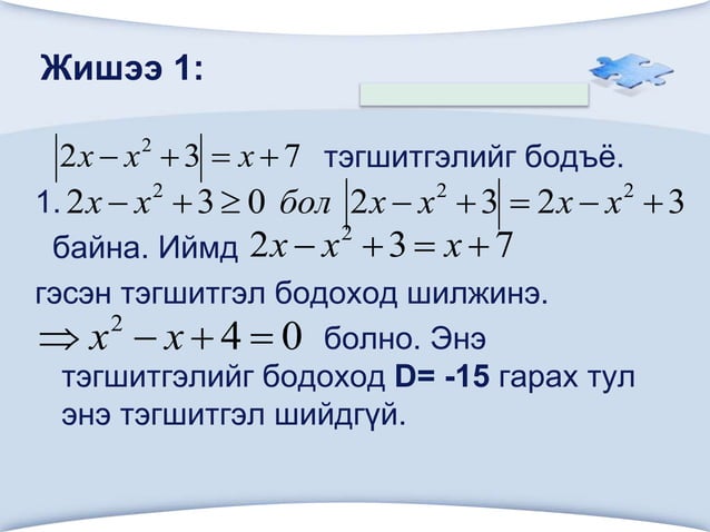 модультай тэгшитгэл тэнцэтгэл биш