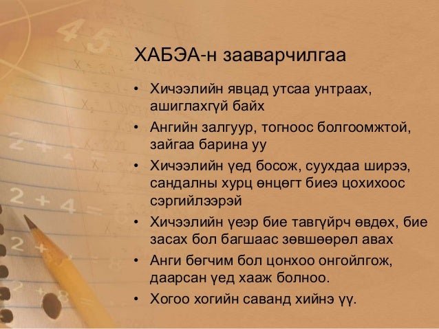 хялбар илтгэгч тэгшитгэлийг орлуулах аргаар бодох нь