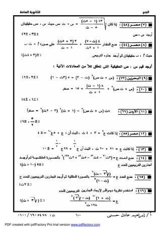   
 
 
 
  
 ١٠٠ 
PDF created with pdfFactory Pro trial version www.pdffactory.com 
 