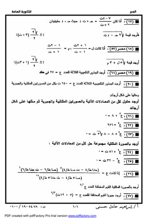   
 
 
 
  
 ١٠١ 
PDF created with pdfFactory Pro trial version www.pdffactory.com 
 