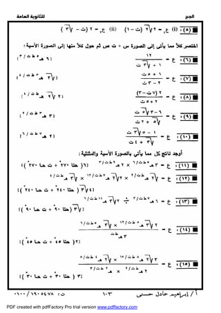   
 
 
 
  
 ١٠٣ 
PDF created with pdfFactory Pro trial version www.pdffactory.com 
 