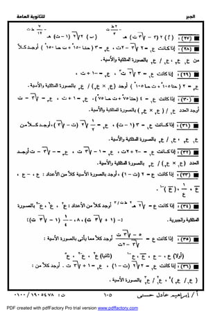   
 
 
 
  
 ١٠٥ 
PDF created with pdfFactory Pro trial version www.pdffactory.com 
 