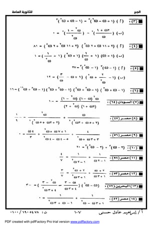   
 
 
 
  
 ١٠٧ 
PDF created with pdfFactory Pro trial version www.pdffactory.com 
 