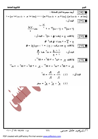   
 
 
 
  
 ١١١ 
PDF created with pdfFactory Pro trial version www.pdffactory.com 
 