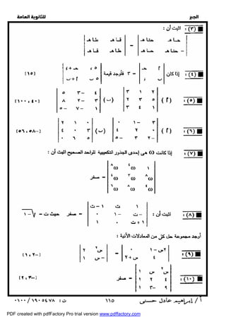   
 
 
 
  
 ١١٥ 
PDF created with pdfFactory Pro trial version www.pdffactory.com 
 