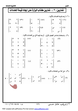   
 
 
 
  
    
 ١٢١ 
PDF created with pdfFactory Pro trial version www.pdffactory.com 
 