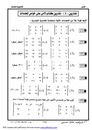   
 
 
 
  
  
   
 ١٢٤ 
PDF created with pdfFactory Pro trial version www.pdffactory.com 
 