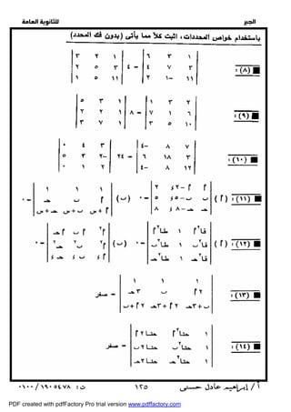   
 
 
 
  
 ١٢٥ 
PDF created with pdfFactory Pro trial version www.pdffactory.com 
 