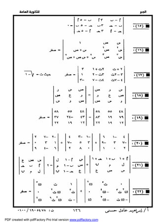   
 
 
 
  
 ١٢٦ 
PDF created with pdfFactory Pro trial version www.pdffactory.com 
 