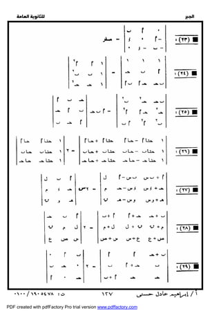   
 
 
 
  
 ١٢٧ 
PDF created with pdfFactory Pro trial version www.pdffactory.com 
 