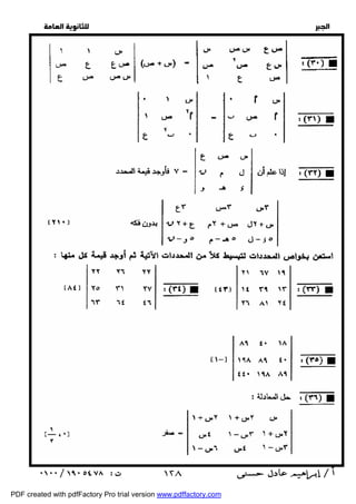   
 
 
 
  
 ١٢٨ 
PDF created with pdfFactory Pro trial version www.pdffactory.com 
 