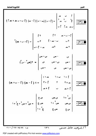   
 
 
 
  
 ١٣١ 
PDF created with pdfFactory Pro trial version www.pdffactory.com 
 