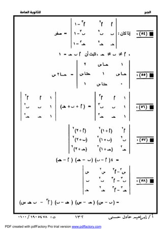   
 
 
 
  
 ١٣٢ 
PDF created with pdfFactory Pro trial version www.pdffactory.com 
 