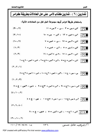   
 
 
 
  
   
 ١٣٦ 
PDF created with pdfFactory Pro trial version www.pdffactory.com 
 