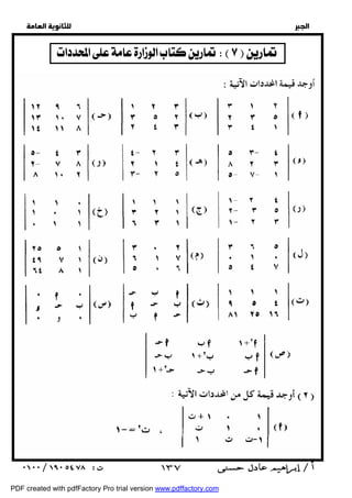   
 
 
 
  
   
 ١٣٧ 
PDF created with pdfFactory Pro trial version www.pdffactory.com 
 