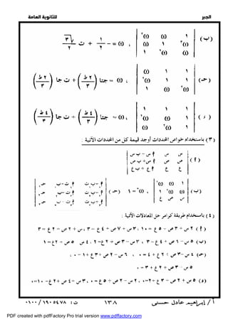   
 
 
 
  
 ١٣٨ 
PDF created with pdfFactory Pro trial version www.pdffactory.com 
 