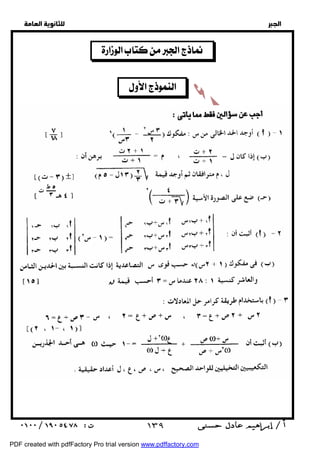   
 
 
 
  
   
   
 ١٣٩ 
PDF created with pdfFactory Pro trial version www.pdffactory.com 
 